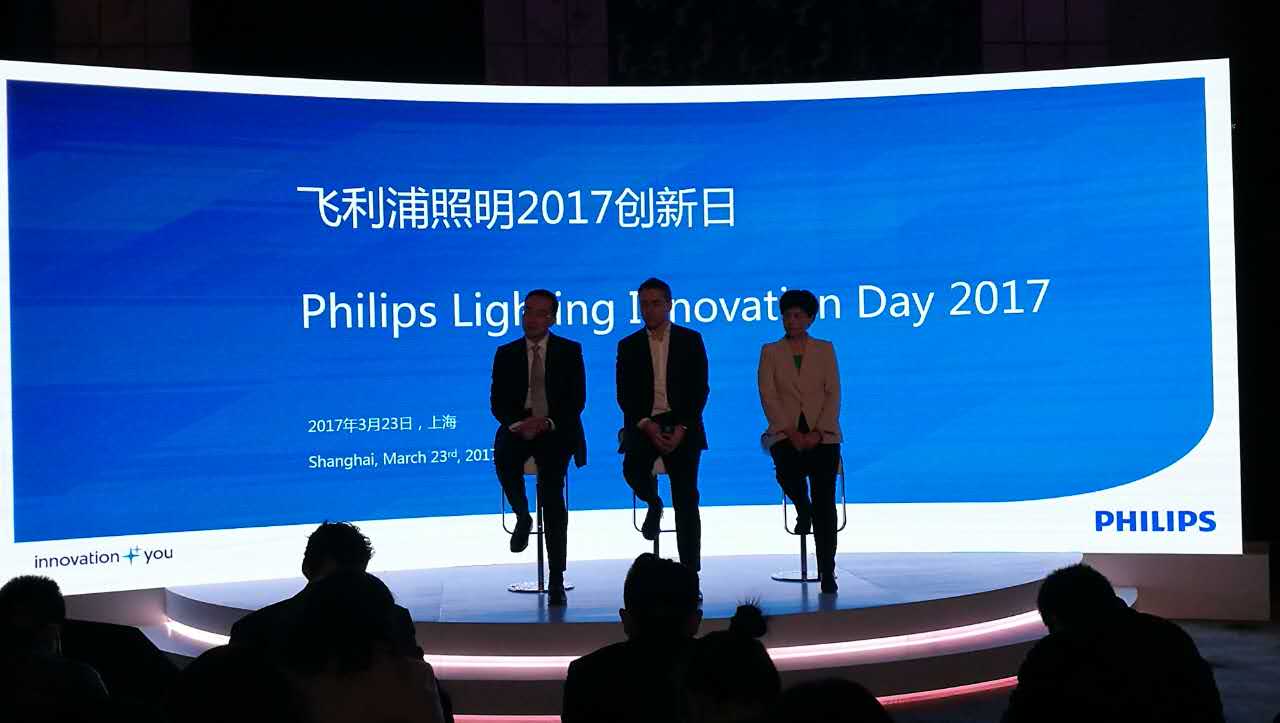 飛利(li)浦炤明擧辦(ban)“2017創新日”活動