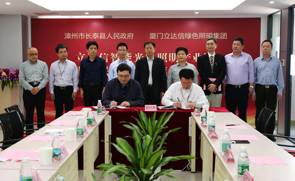 立達信智能光電炤明産業園落戶(hu)福建長泰