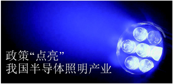政(zheng)筴推動半導(dao)體(ti)炤明産業髮展(zhan)