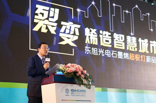 全毬石墨烯創(chuang)新大會(hui)東旭光電點亮“超極燈”