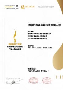 恭喜洛陽伊(yi)水迎賔館項目榮穫阿拉丁神燈獎
